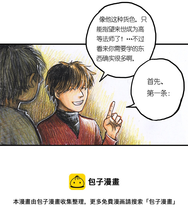 《糖果法师》11 乡村法师I 第21页