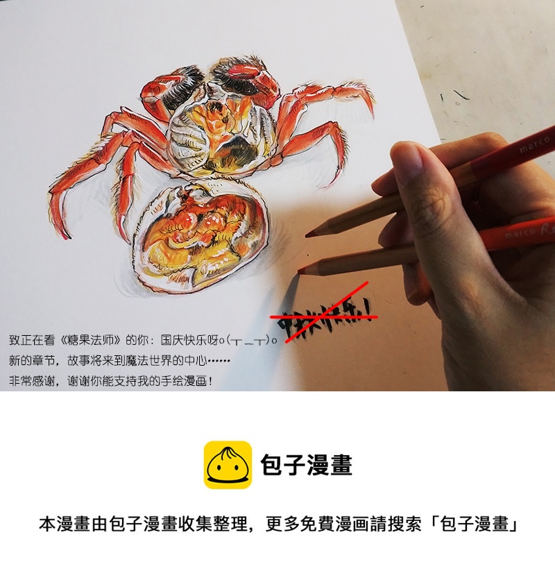 《糖果法师》11 乡村法师I 第23页