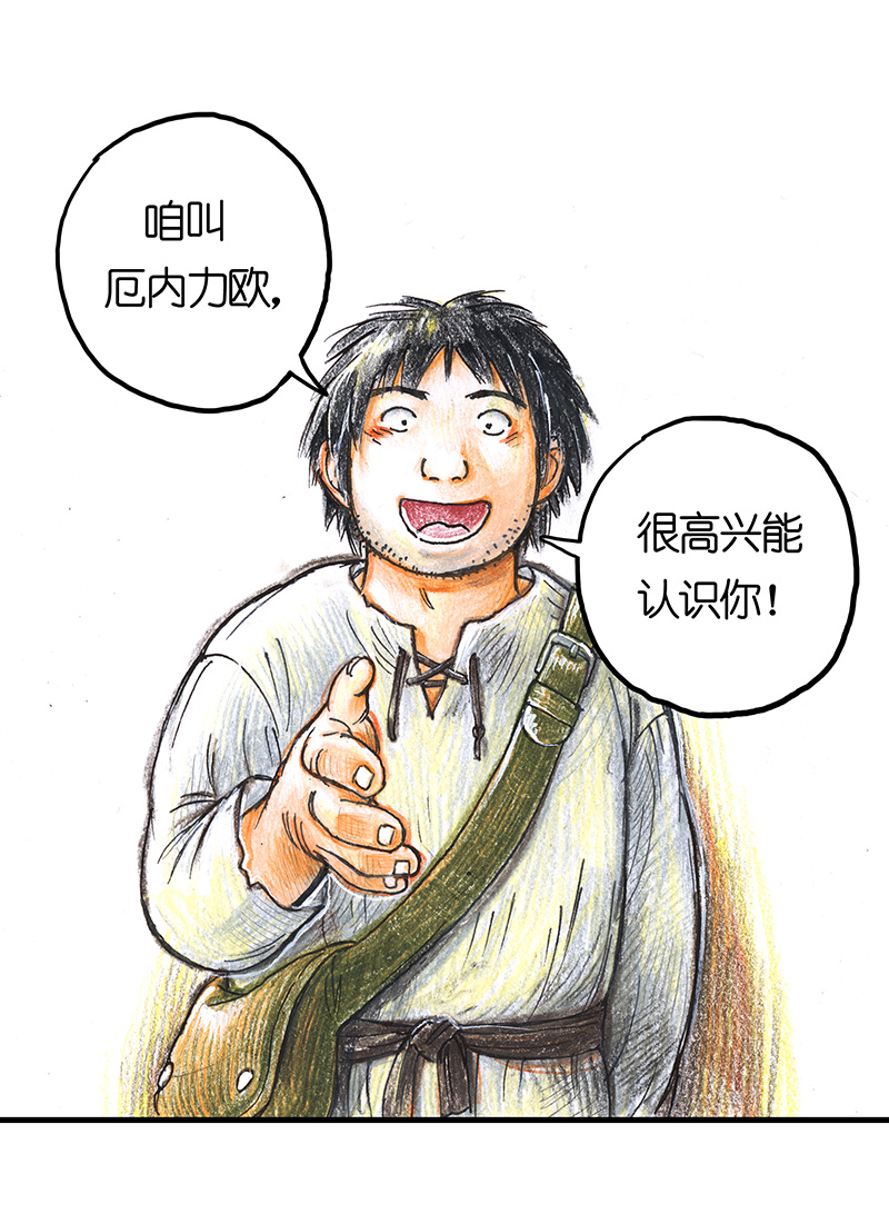 《糖果法师》11 乡村法师I 第6页