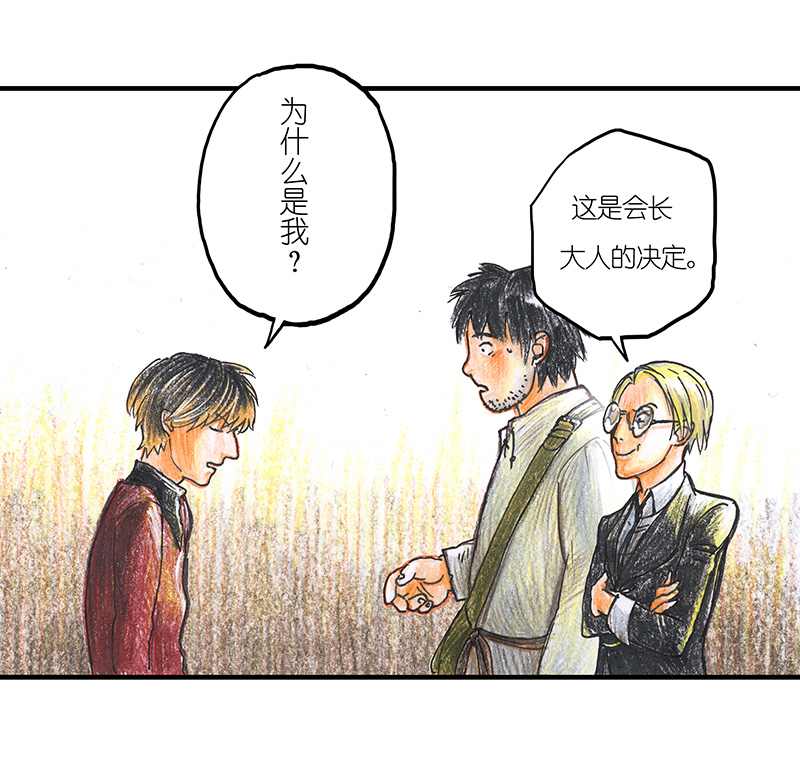 《糖果法师》11 乡村法师I 第7页