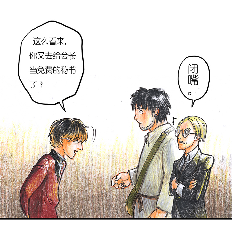 《糖果法师》11 乡村法师I 第8页