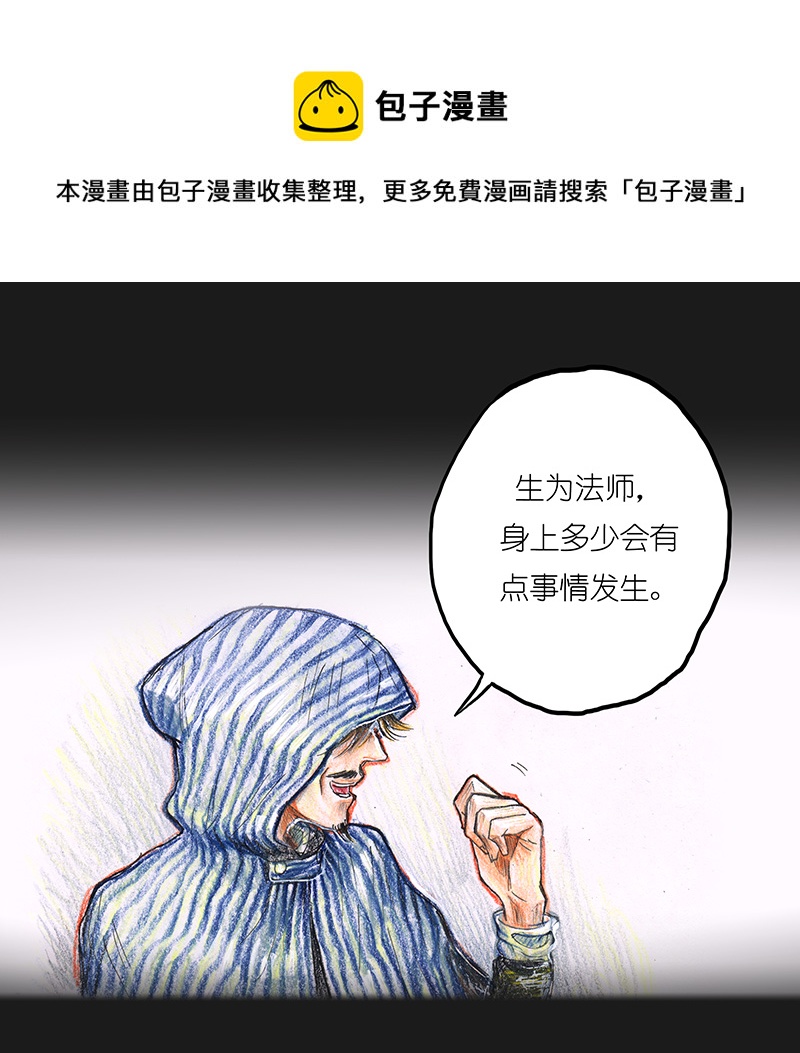 《糖果法师》10 野餐II 第17页