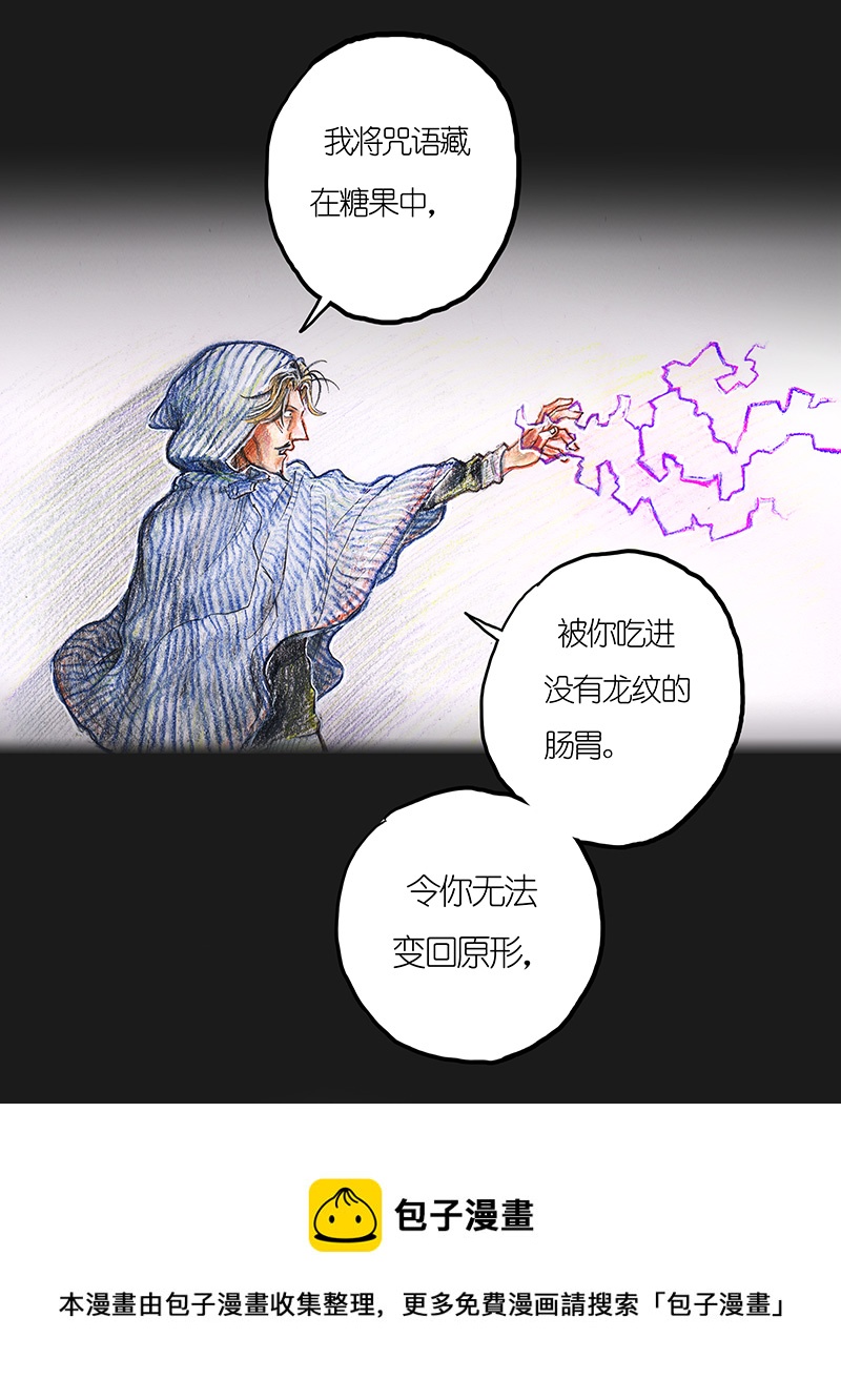 《糖果法师》10 野餐II 第21页