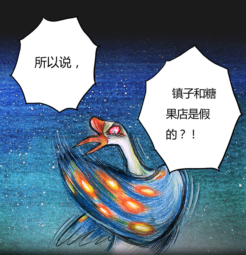 《糖果法师》10 野餐II 第30页