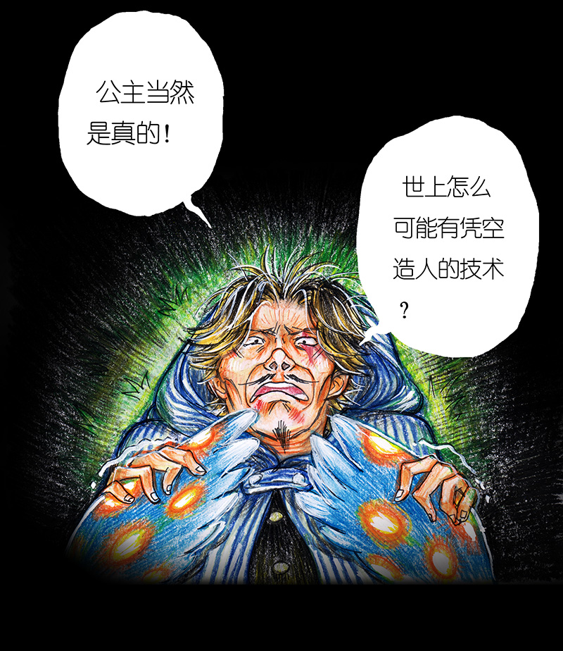 《糖果法师》10 野餐II 第35页