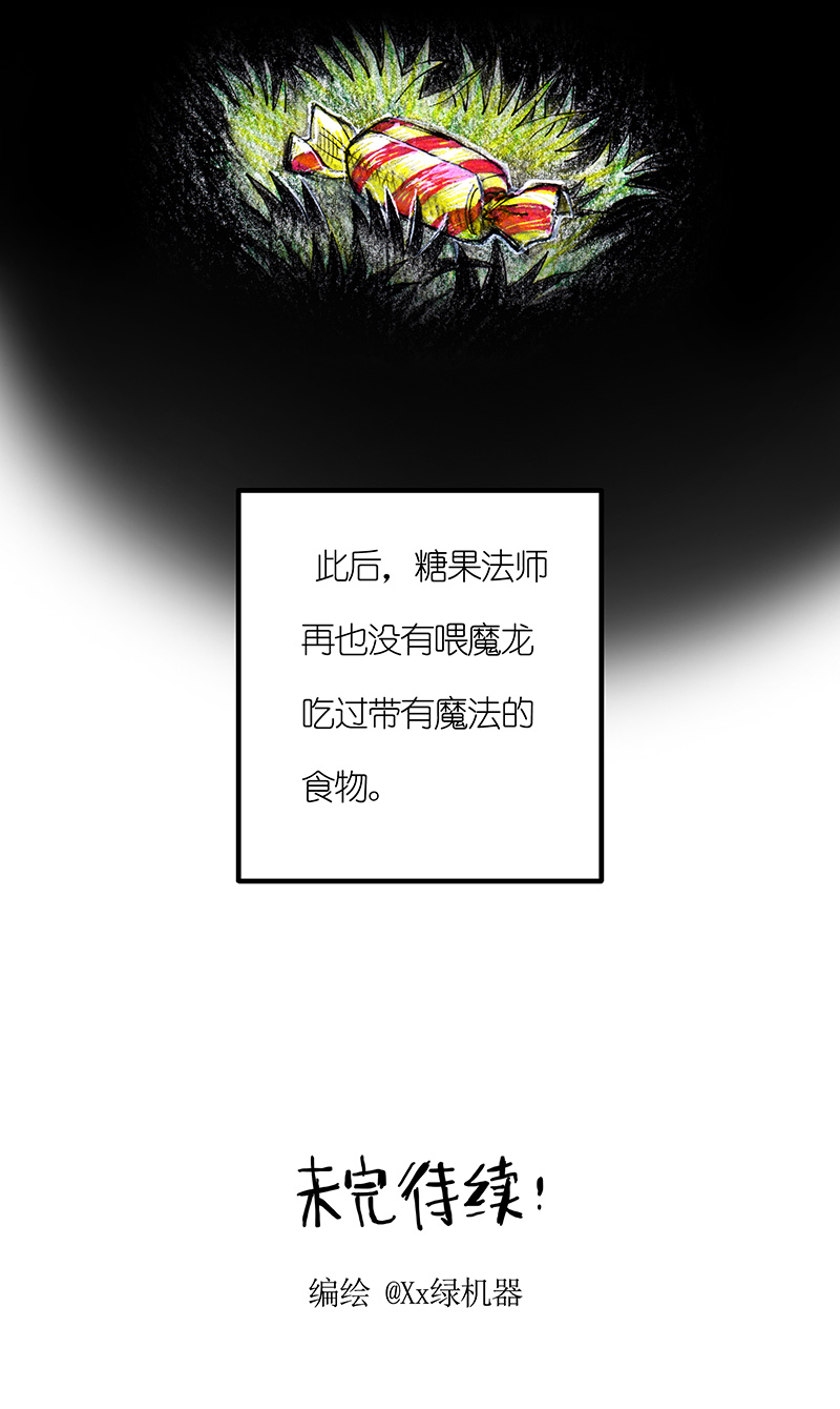 《糖果法师》10 野餐II 第40页