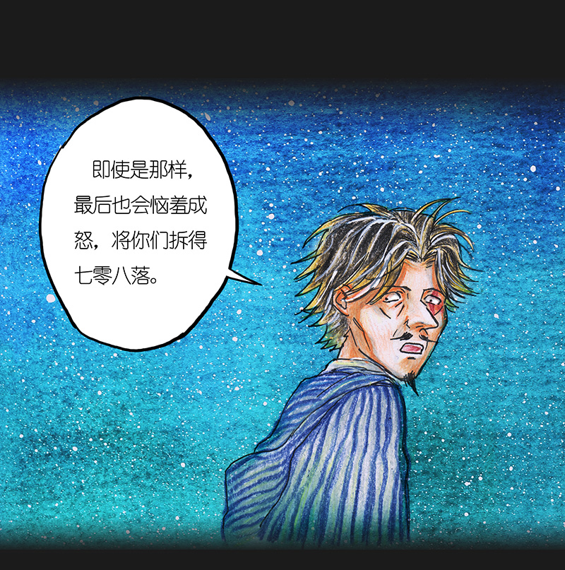 《糖果法师》10 野餐II 第7页