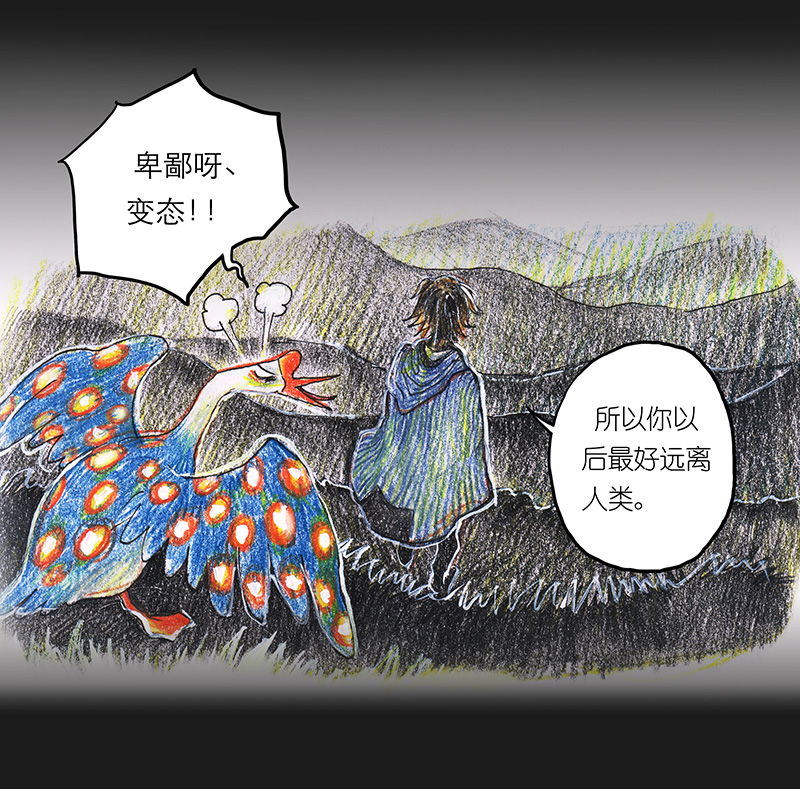 《糖果法师》10 野餐II 第8页