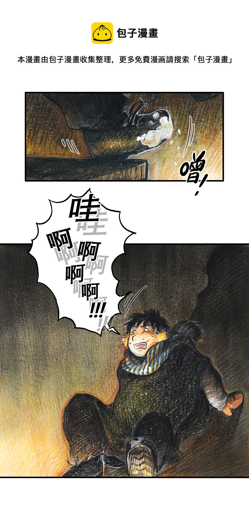 《糖果法师》13 乡村法师III 第17页