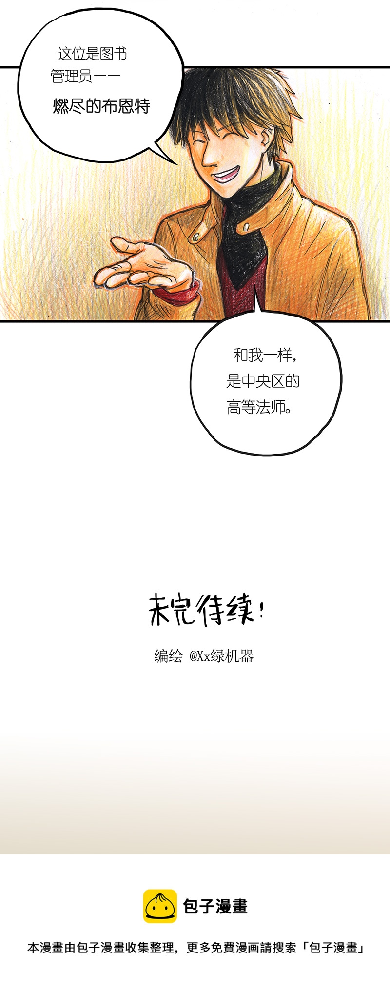 《糖果法师》13 乡村法师III 第24页