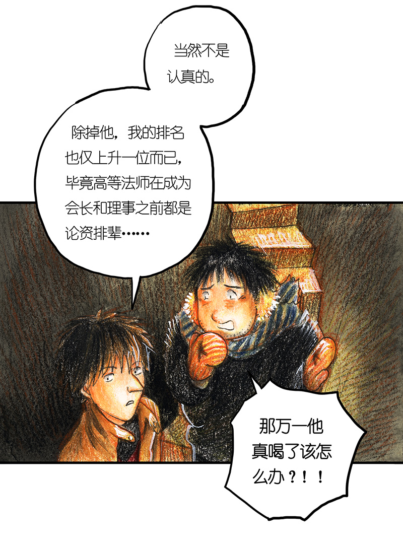 《糖果法师》14 地下图书馆I 第10页