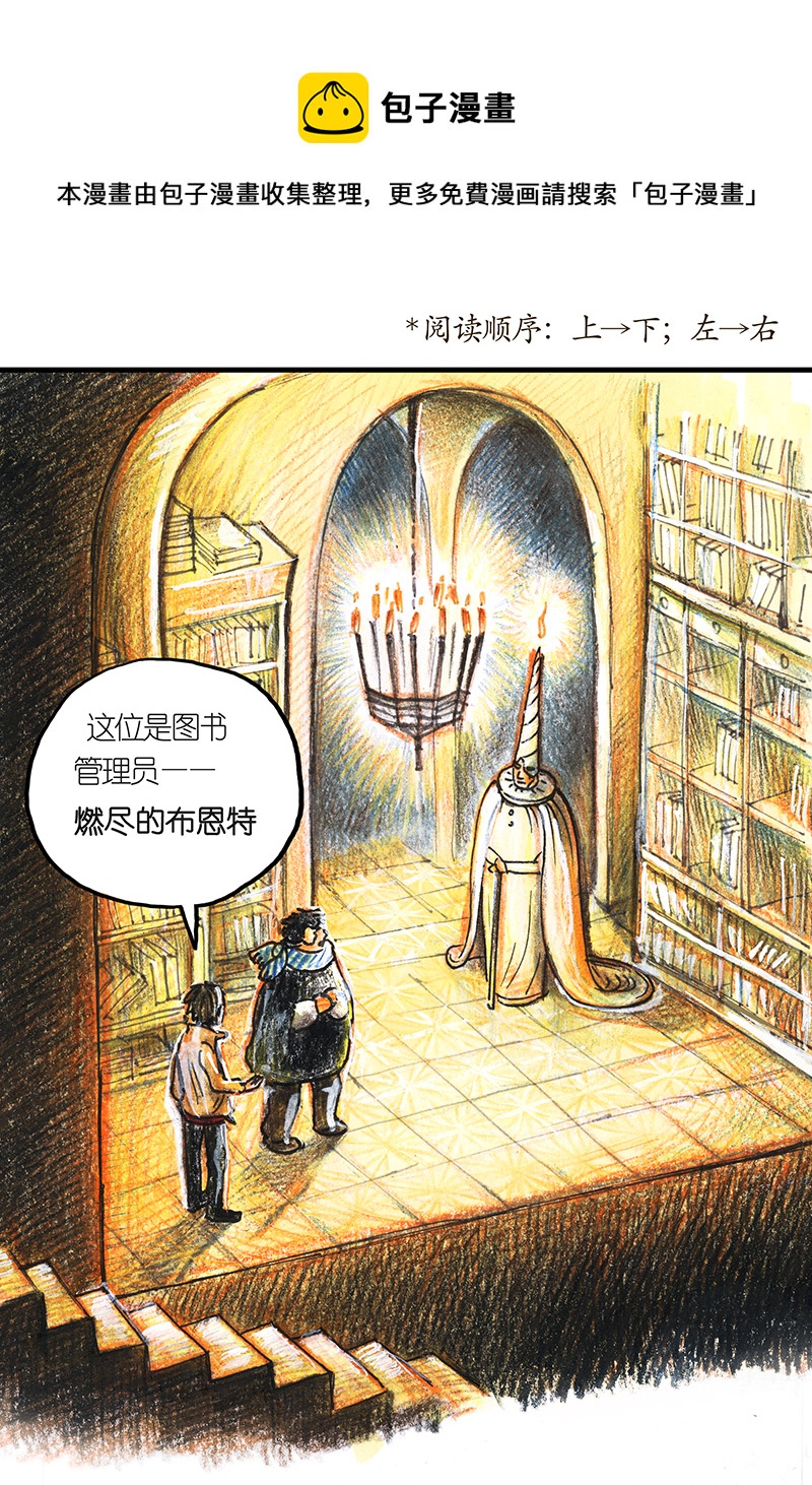 《糖果法师》14 地下图书馆I 第1页