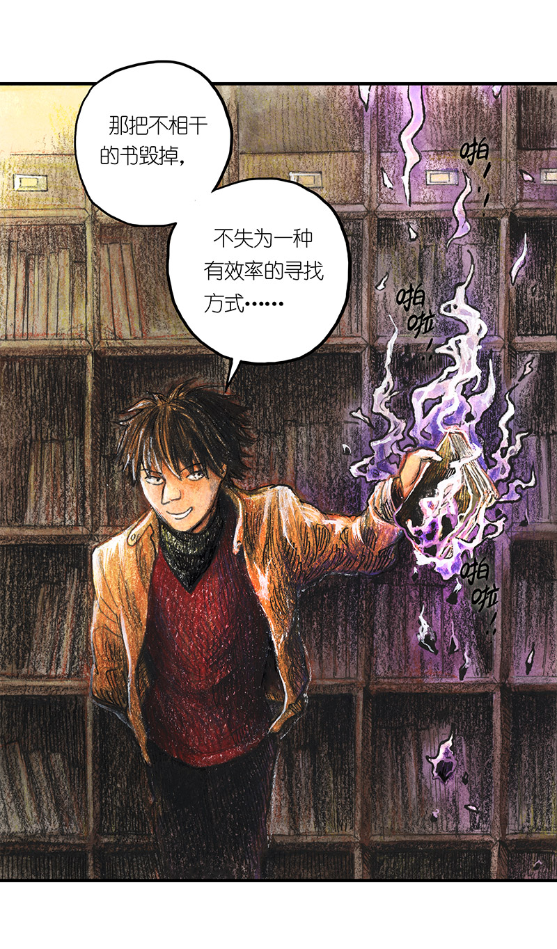 《糖果法师》14 地下图书馆I 第20页