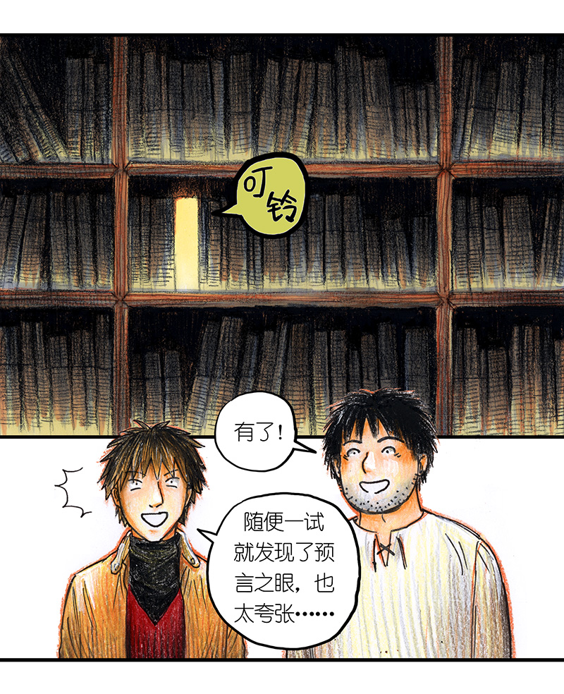 《糖果法师》14 地下图书馆I 第30页