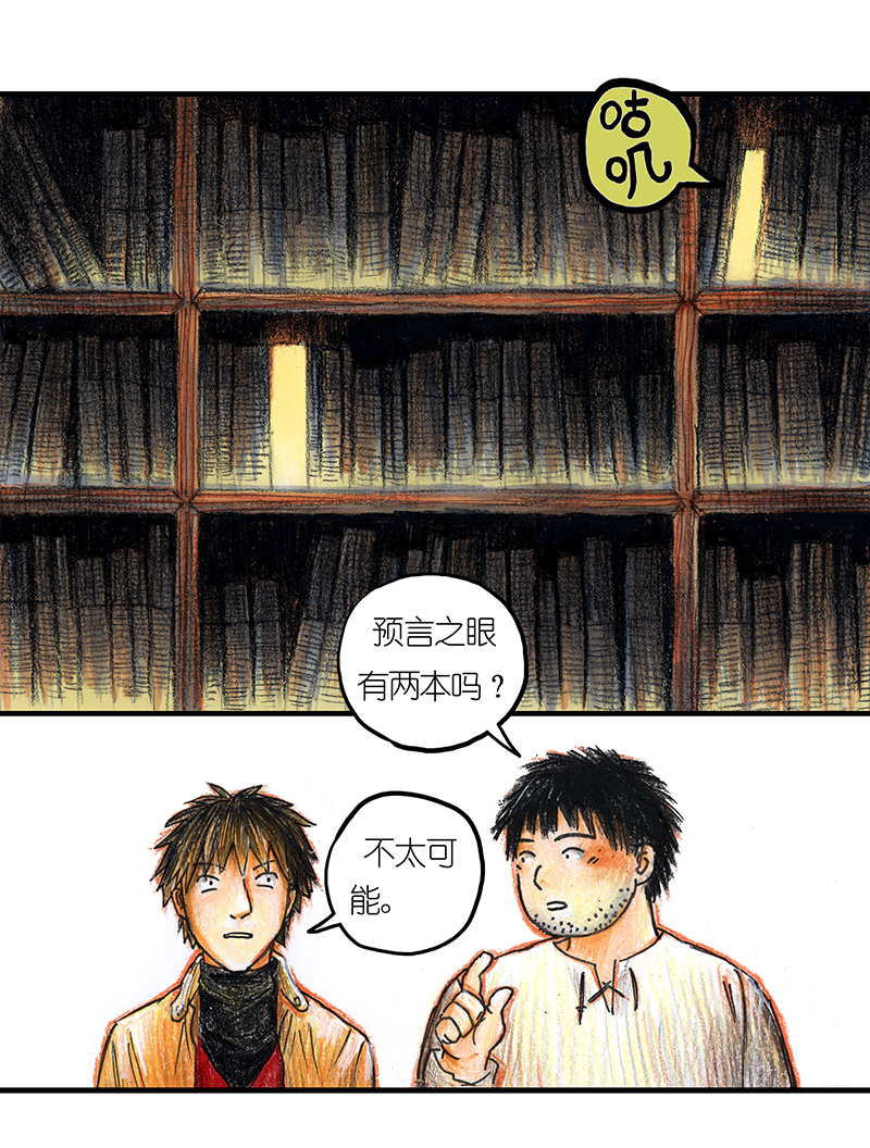 《糖果法师》14 地下图书馆I 第31页