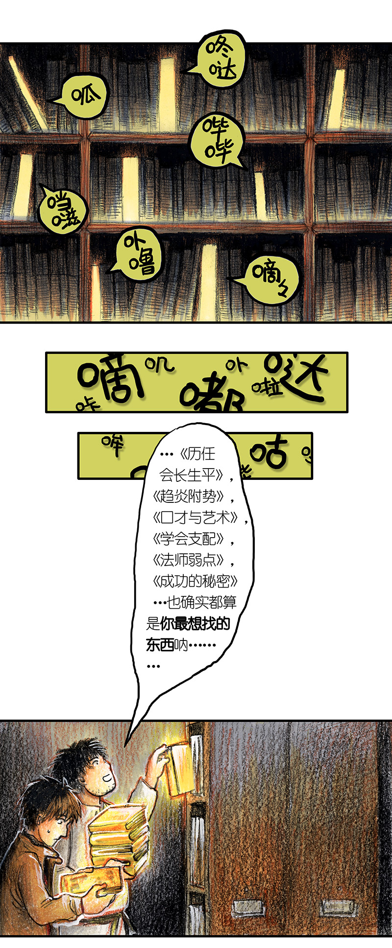 《糖果法师》14 地下图书馆I 第32页