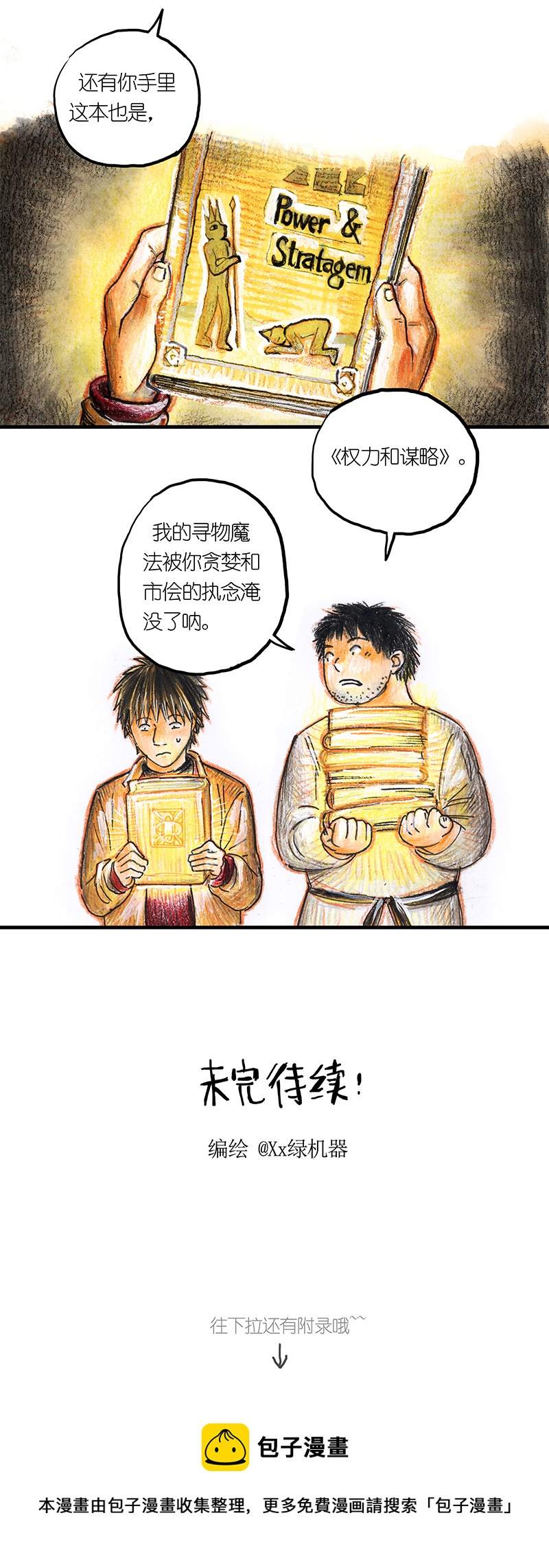 《糖果法师》14 地下图书馆I 第33页