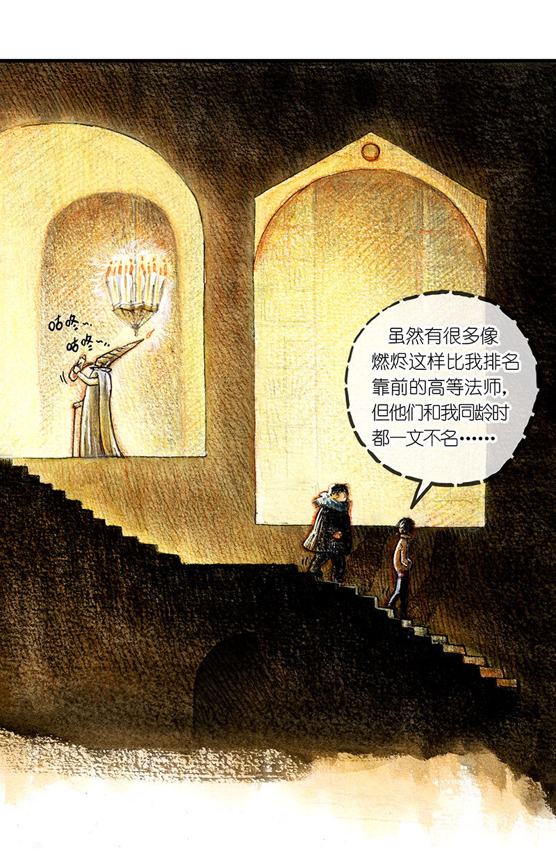 《糖果法师》14 地下图书馆I 第7页