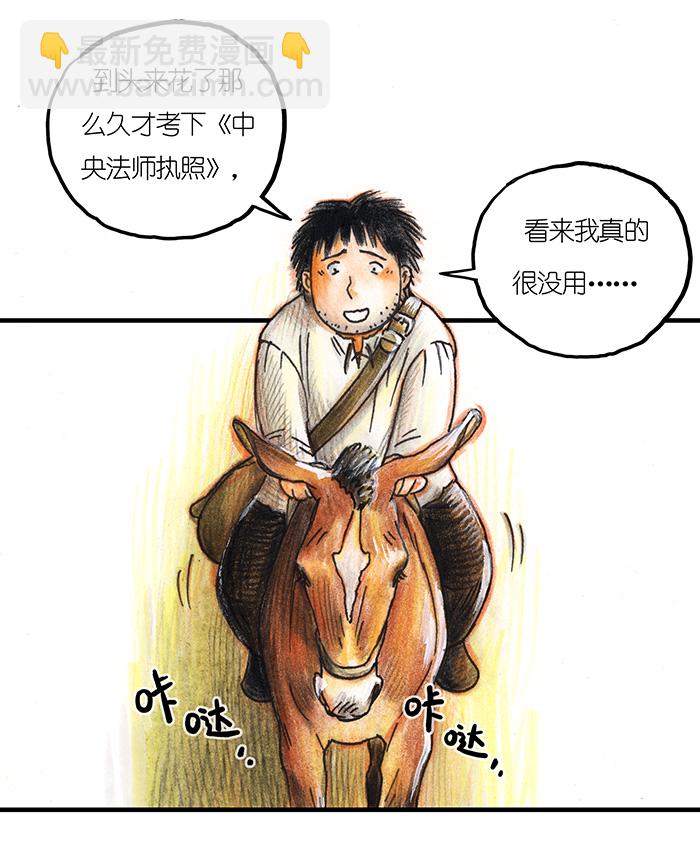 《糖果法师》16 预言之眼I 第11页