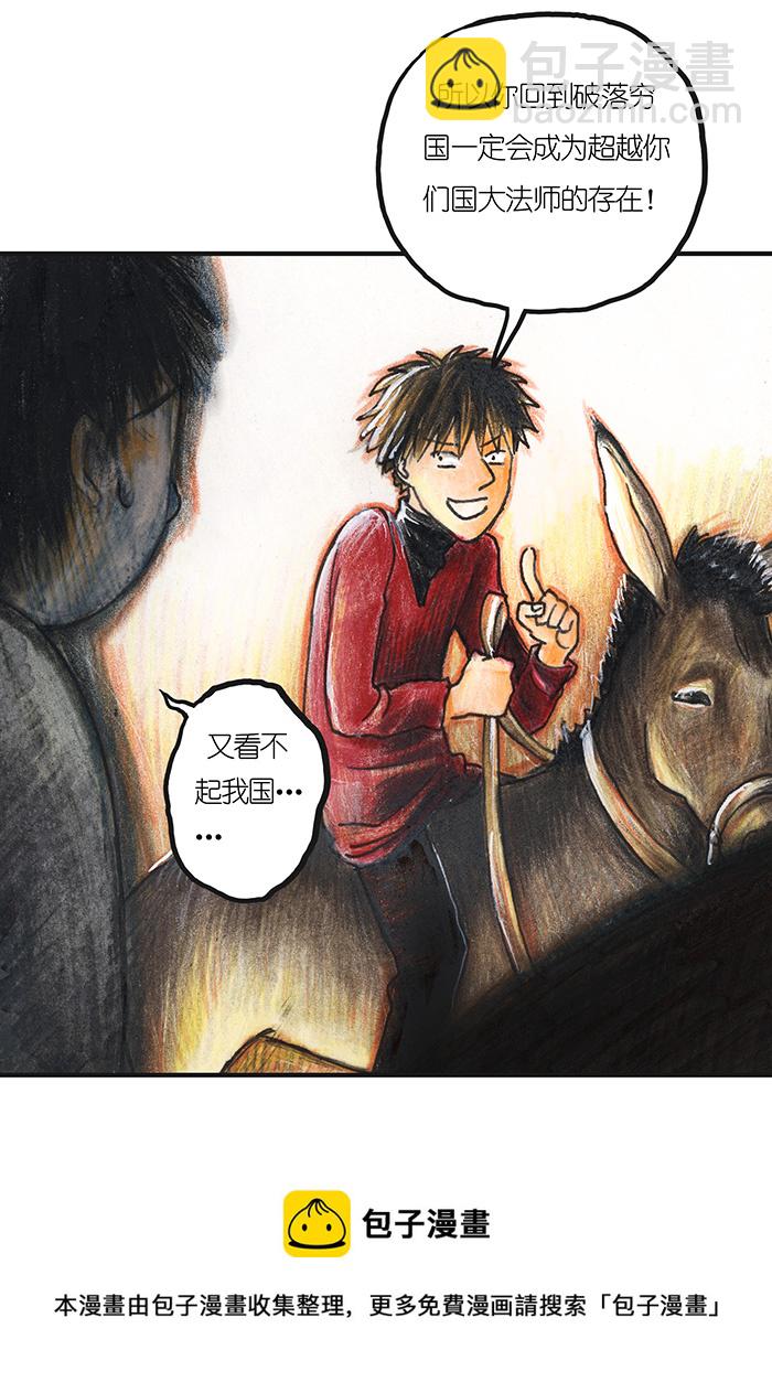 《糖果法师》16 预言之眼I 第13页