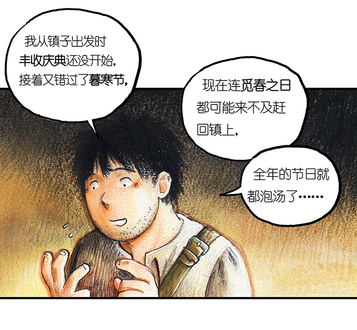 《糖果法师》16 预言之眼I 第14页