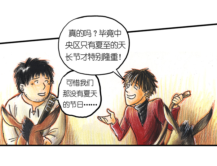 《糖果法师》16 预言之眼I 第15页
