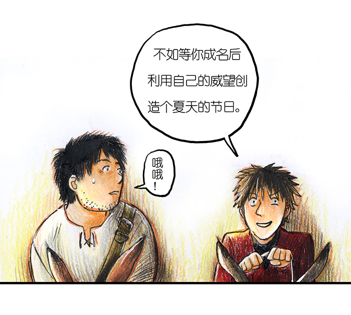 《糖果法师》16 预言之眼I 第16页