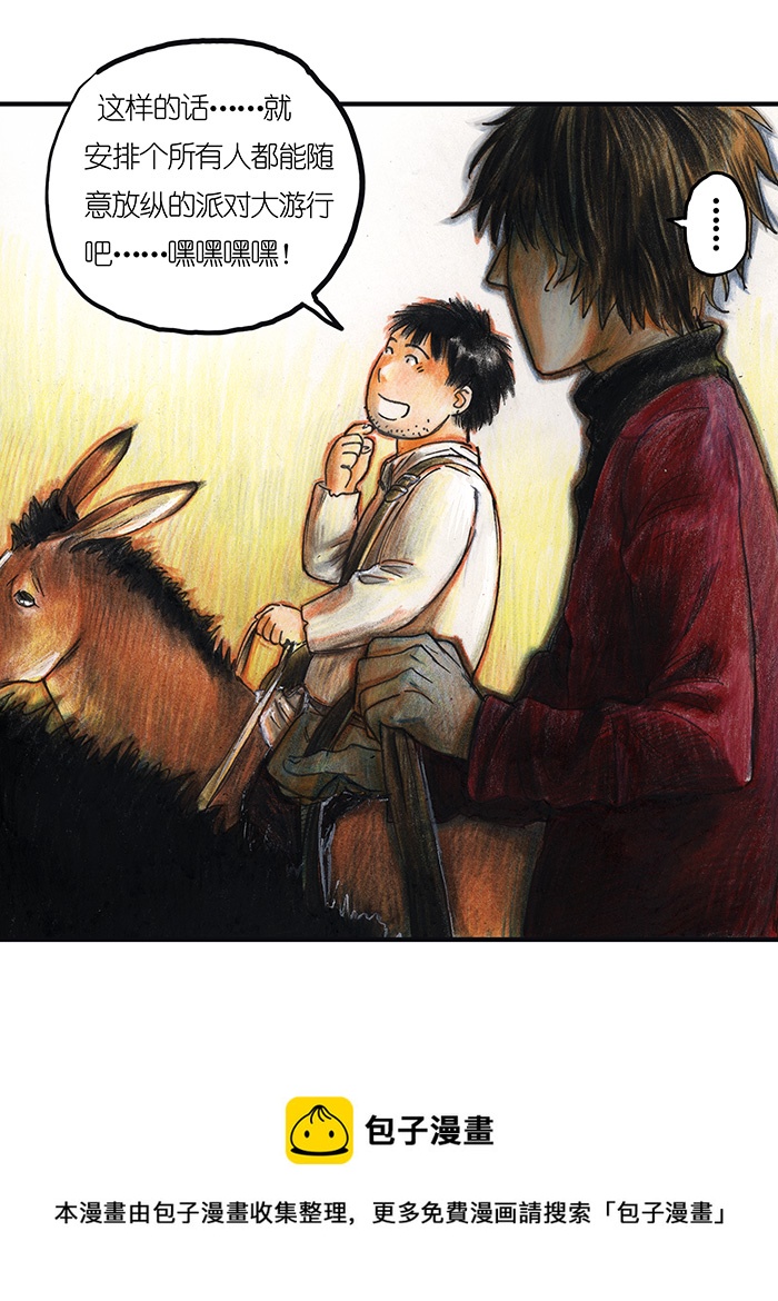 《糖果法师》16 预言之眼I 第17页