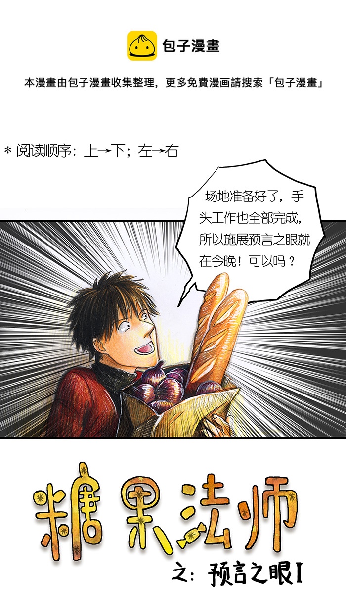 《糖果法师》16 预言之眼I 第1页