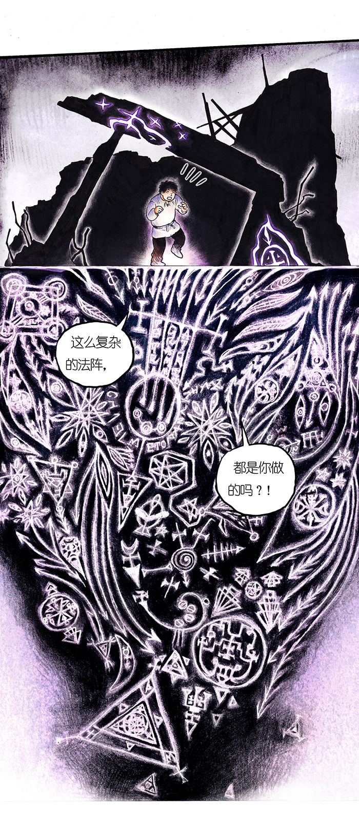 《糖果法师》16 预言之眼I 第23页