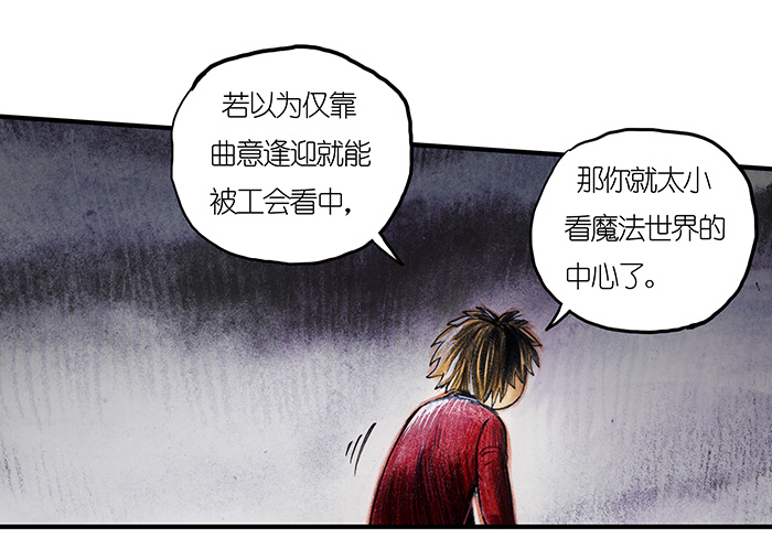 《糖果法师》16 预言之眼I 第24页