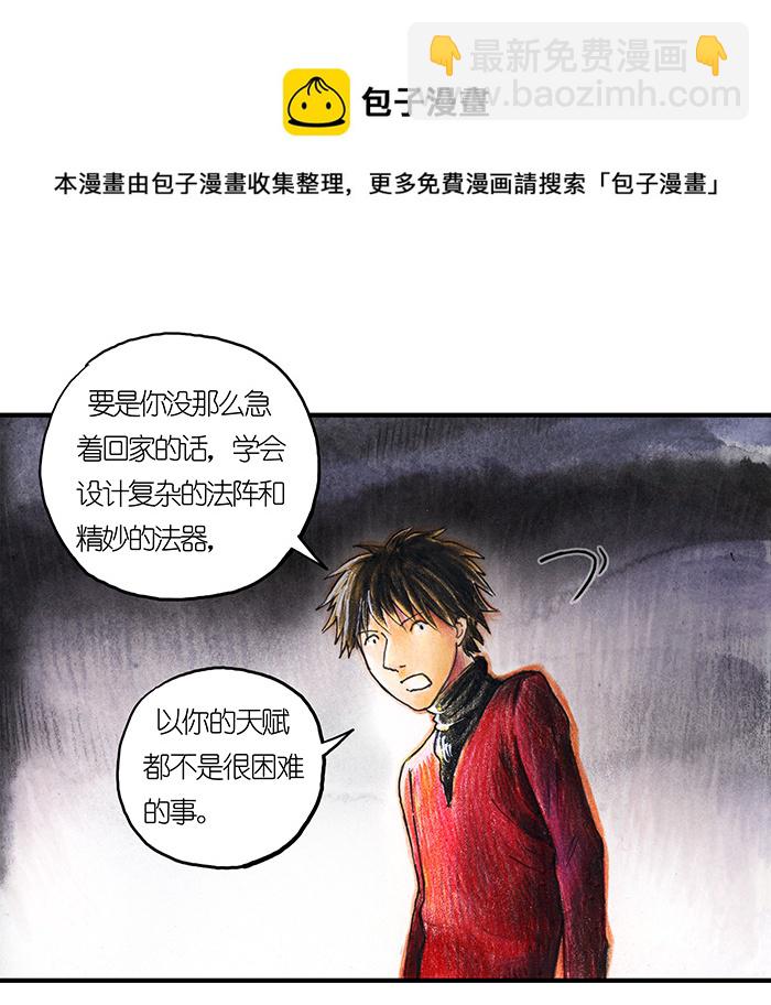 《糖果法师》16 预言之眼I 第25页