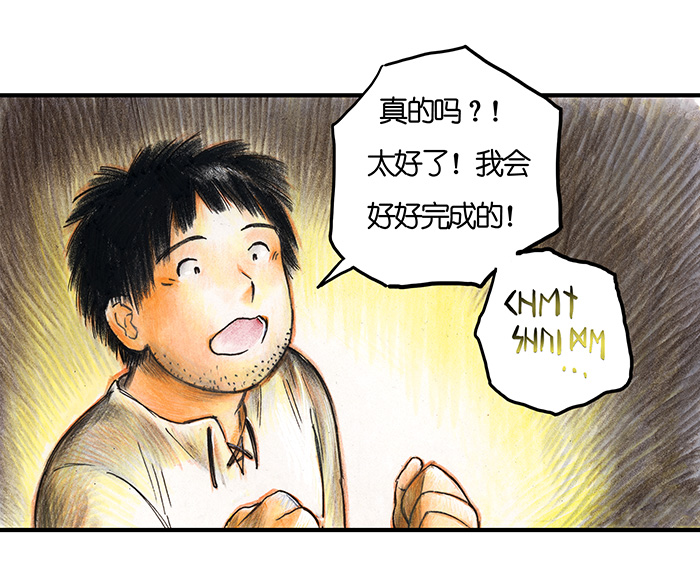 《糖果法师》16 预言之眼I 第28页
