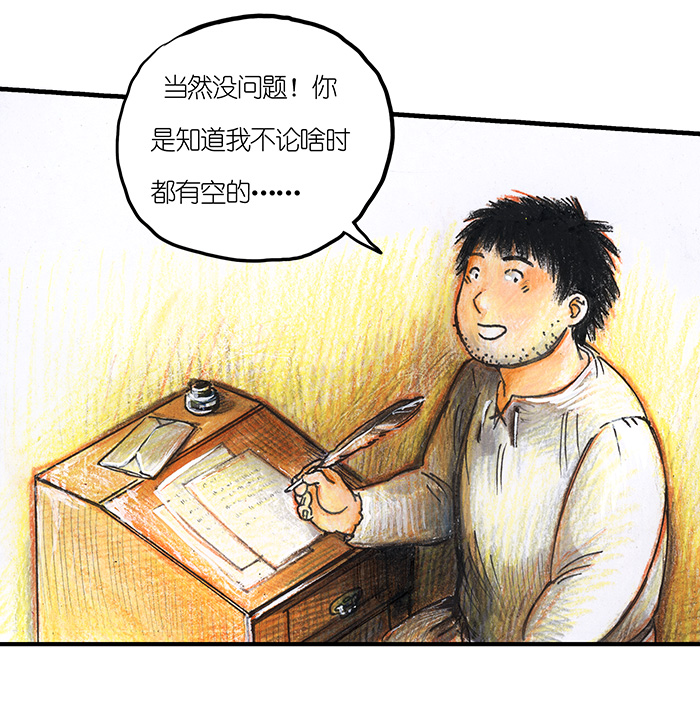 《糖果法师》16 预言之眼I 第2页