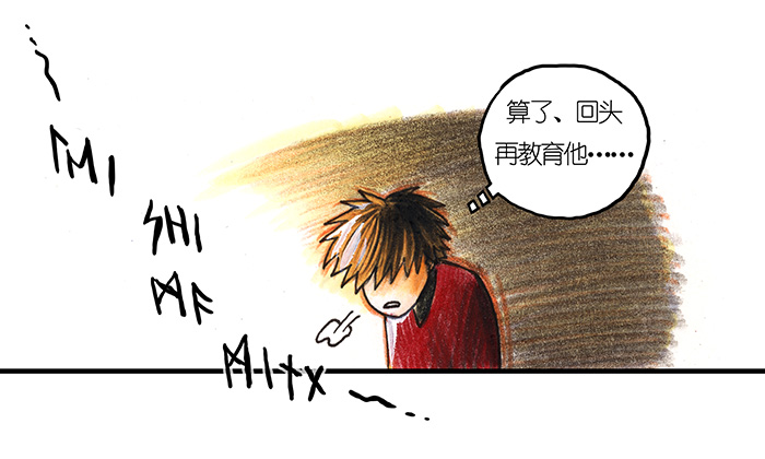 《糖果法师》16 预言之眼I 第31页