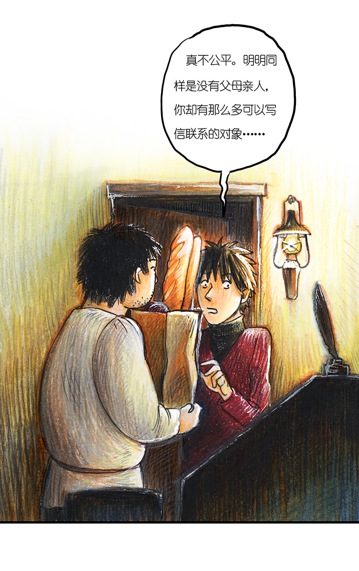 《糖果法师》16 预言之眼I 第3页