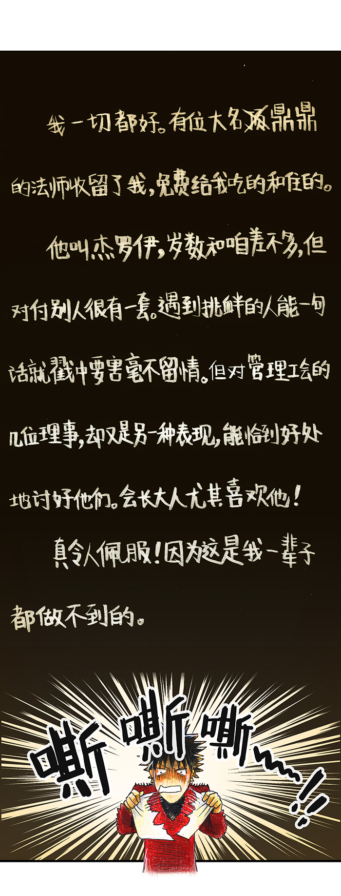 《糖果法师》16 预言之眼I 第6页