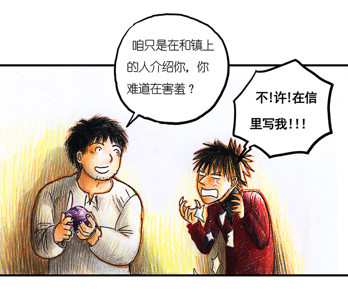 《糖果法师》16 预言之眼I 第7页