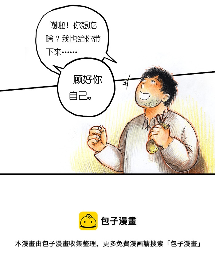 《糖果法师》15 地下图书馆II 第13页