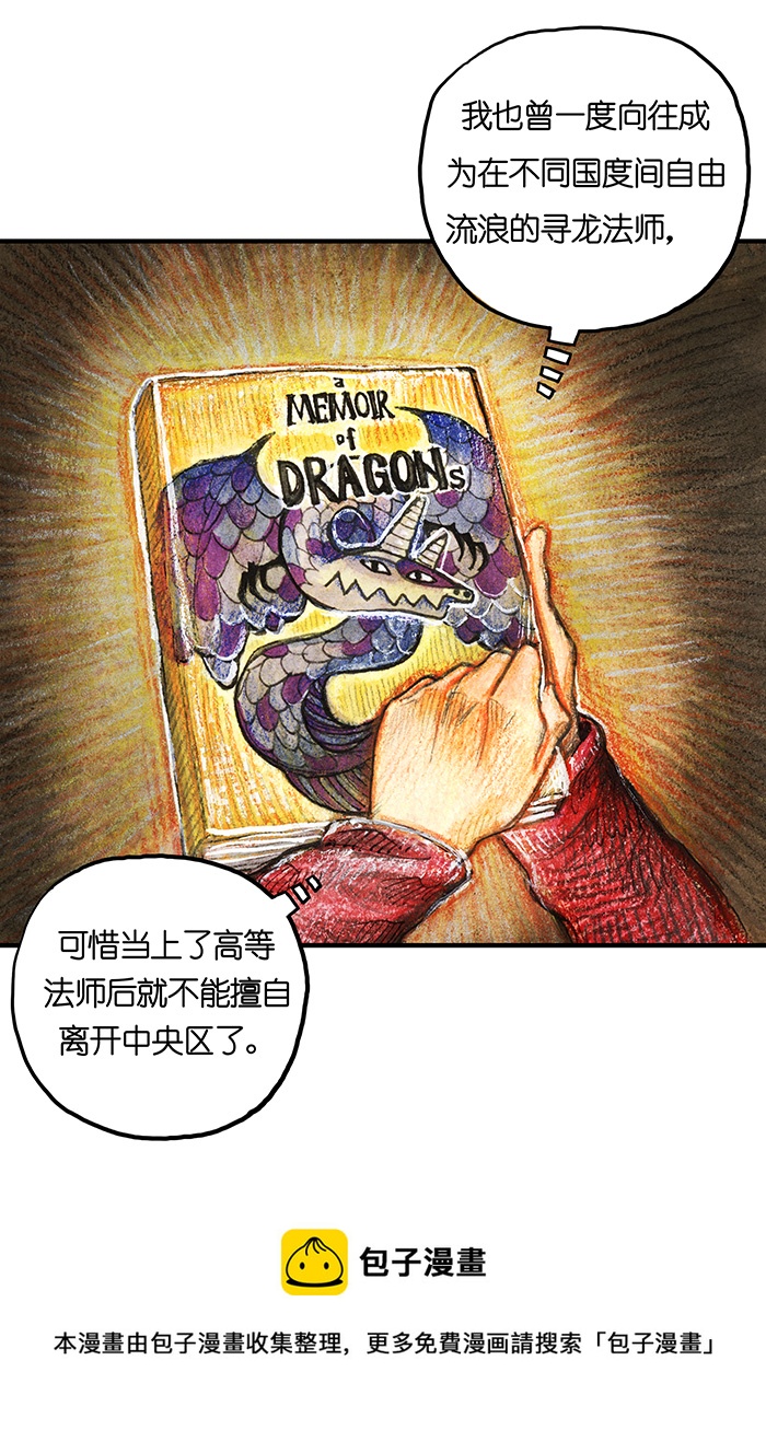 《糖果法师》15 地下图书馆II 第17页