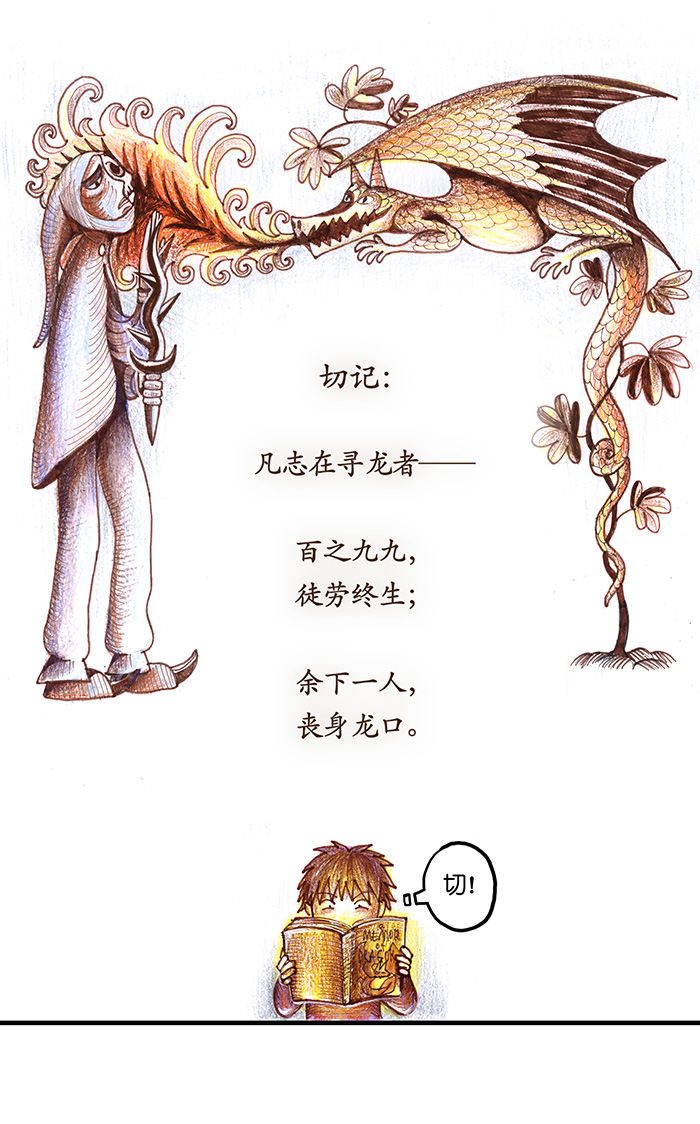 《糖果法师》15 地下图书馆II 第19页