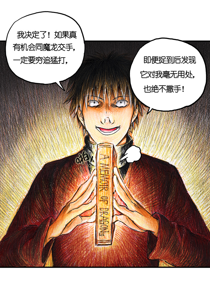 《糖果法师》15 地下图书馆II 第20页