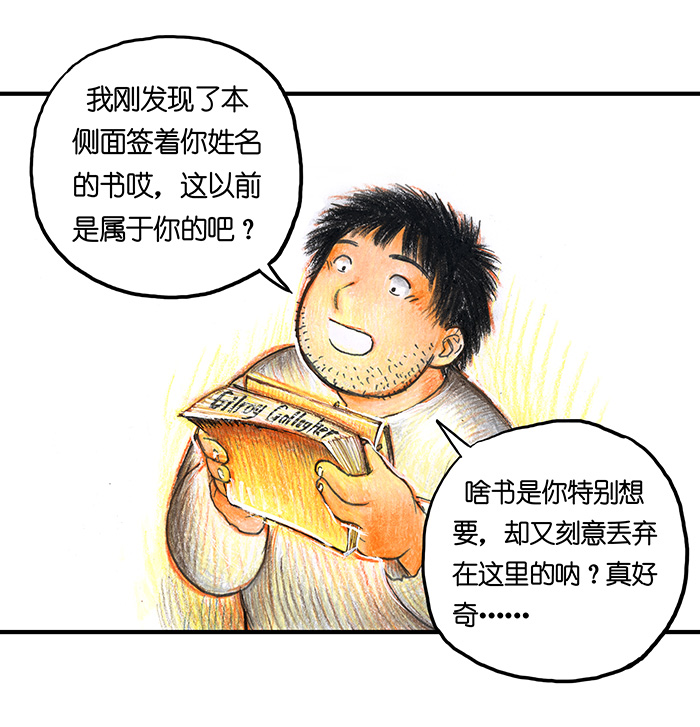 《糖果法师》15 地下图书馆II 第23页