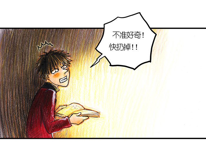 《糖果法师》15 地下图书馆II 第24页