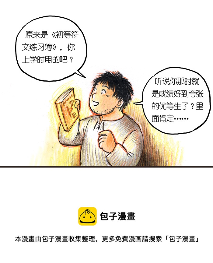 《糖果法师》15 地下图书馆II 第25页