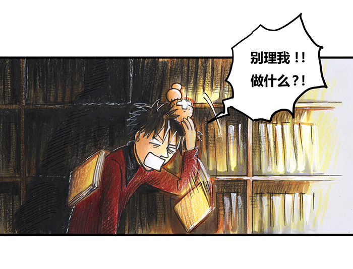 《糖果法师》15 地下图书馆II 第32页