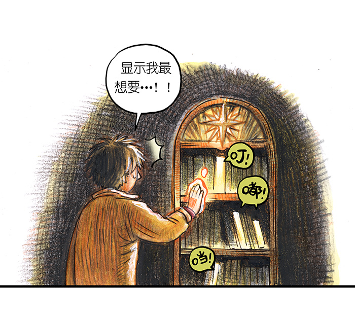 《糖果法师》15 地下图书馆II 第3页