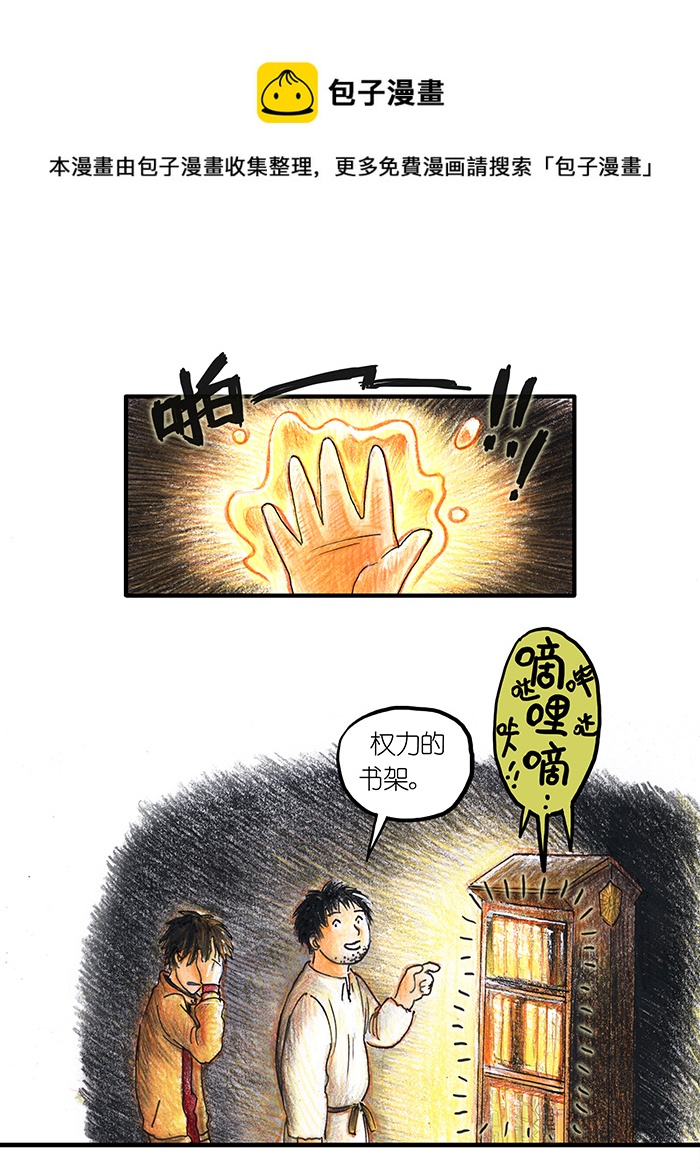 《糖果法师》15 地下图书馆II 第5页