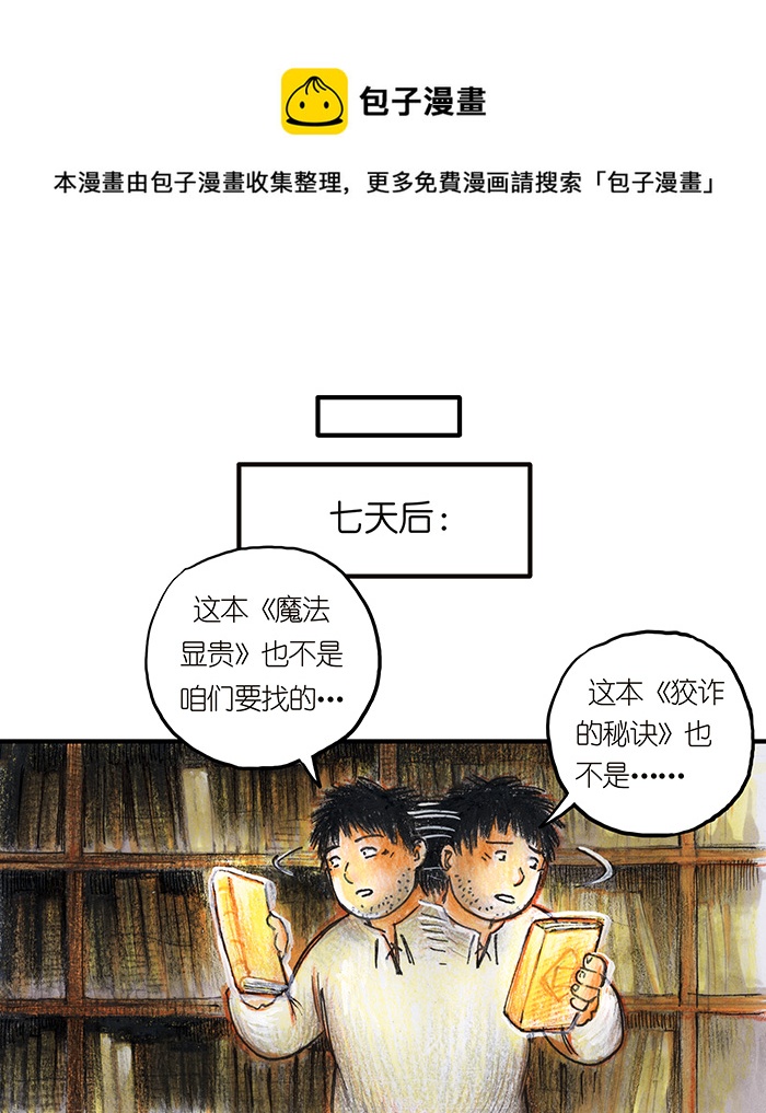 《糖果法师》15 地下图书馆II 第9页