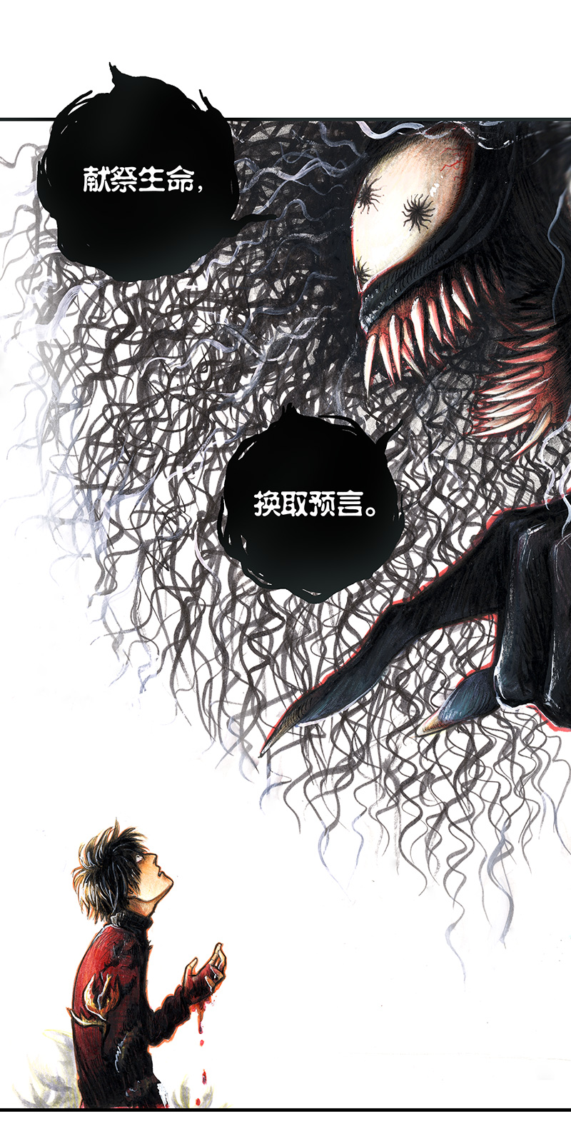 《糖果法师》18 预言之眼III 第14页